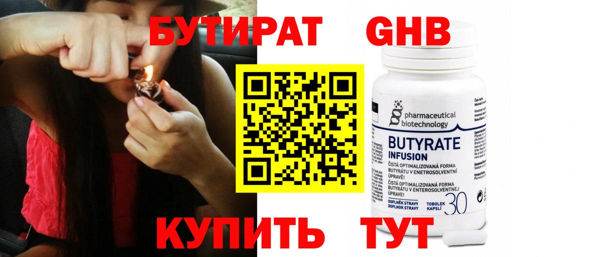 Асино  Бутират жидкий экстази  Вход с VPN 