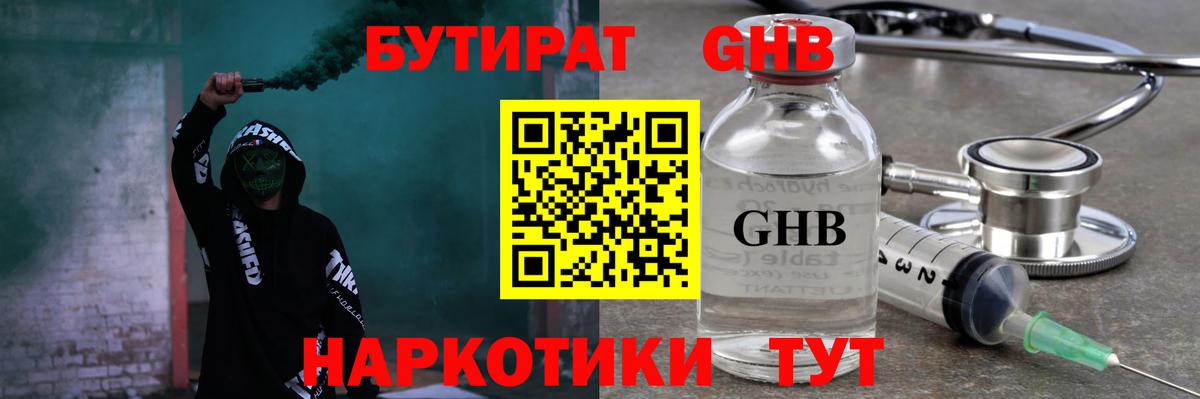 Бутират буратино Асино