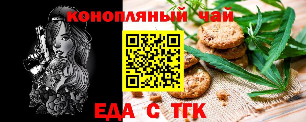 Печенье с ТГК марихуана  Вход с VPN  Асино 
