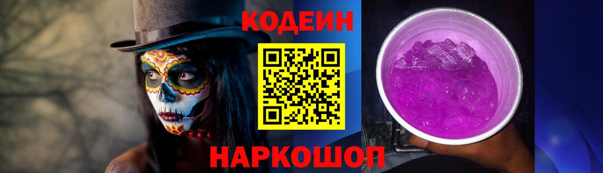 Codein напиток Lean (лин)  Codein напиток Lean (лин)  Вход с VPN  Асино 