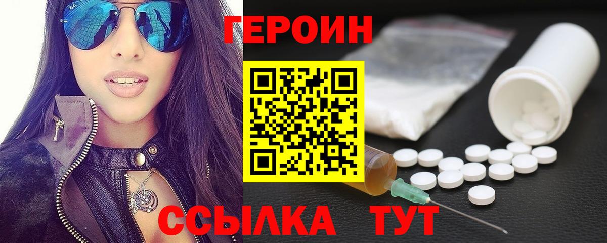 ГЕРОИН герыч  Вход с VPN  Асино 