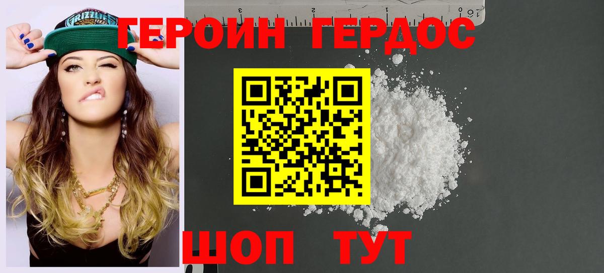 ГЕРОИН белый Асино