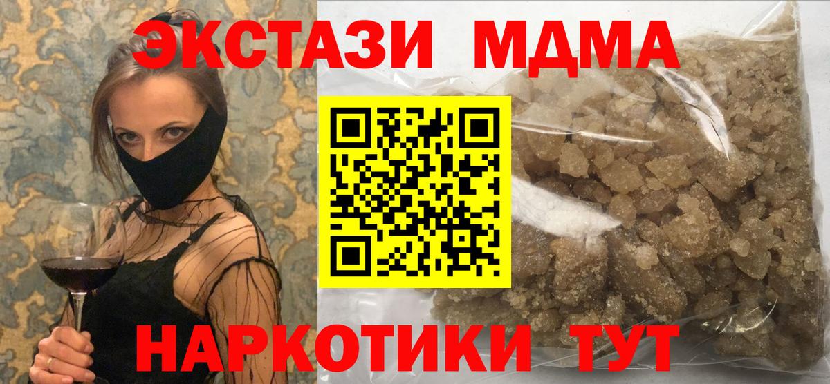 МДМА кристаллы  Вход с VPN  MDMA кристаллы  MDMA  Асино 