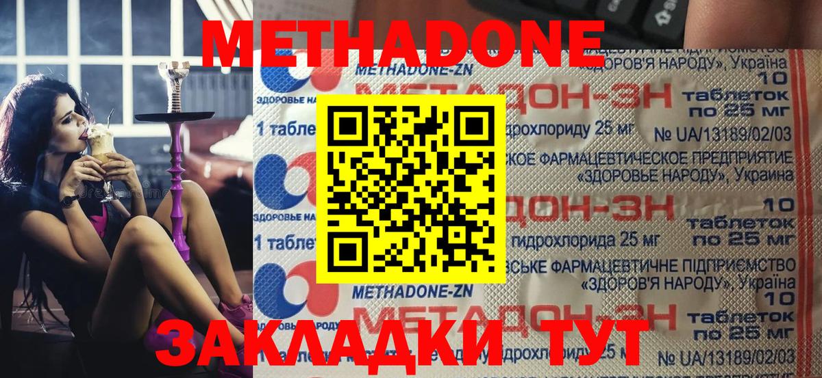 Асино  Метадон methadone  Метадон кристалл  Вход с VPN 