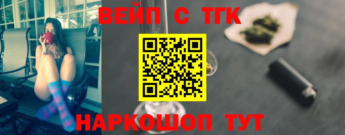 Асино  Дистиллят ТГК вейп  ТГК THC oil  Вход с VPN 